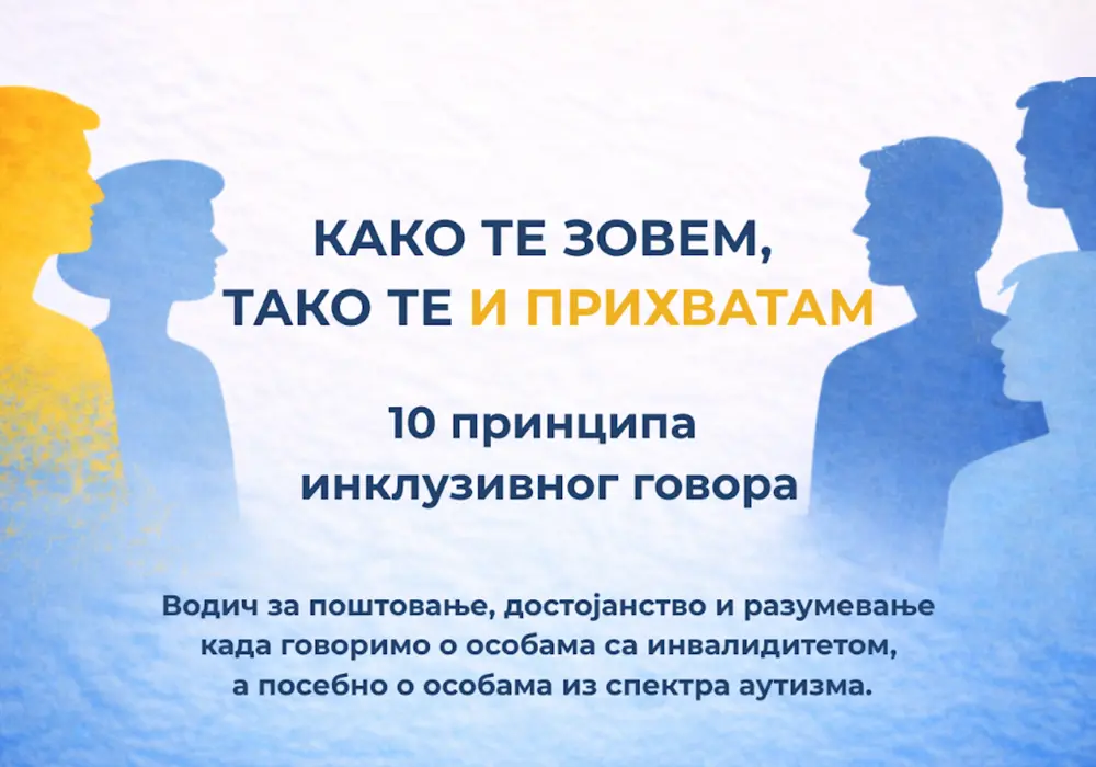 Kako te zovem, tako te prihvatam